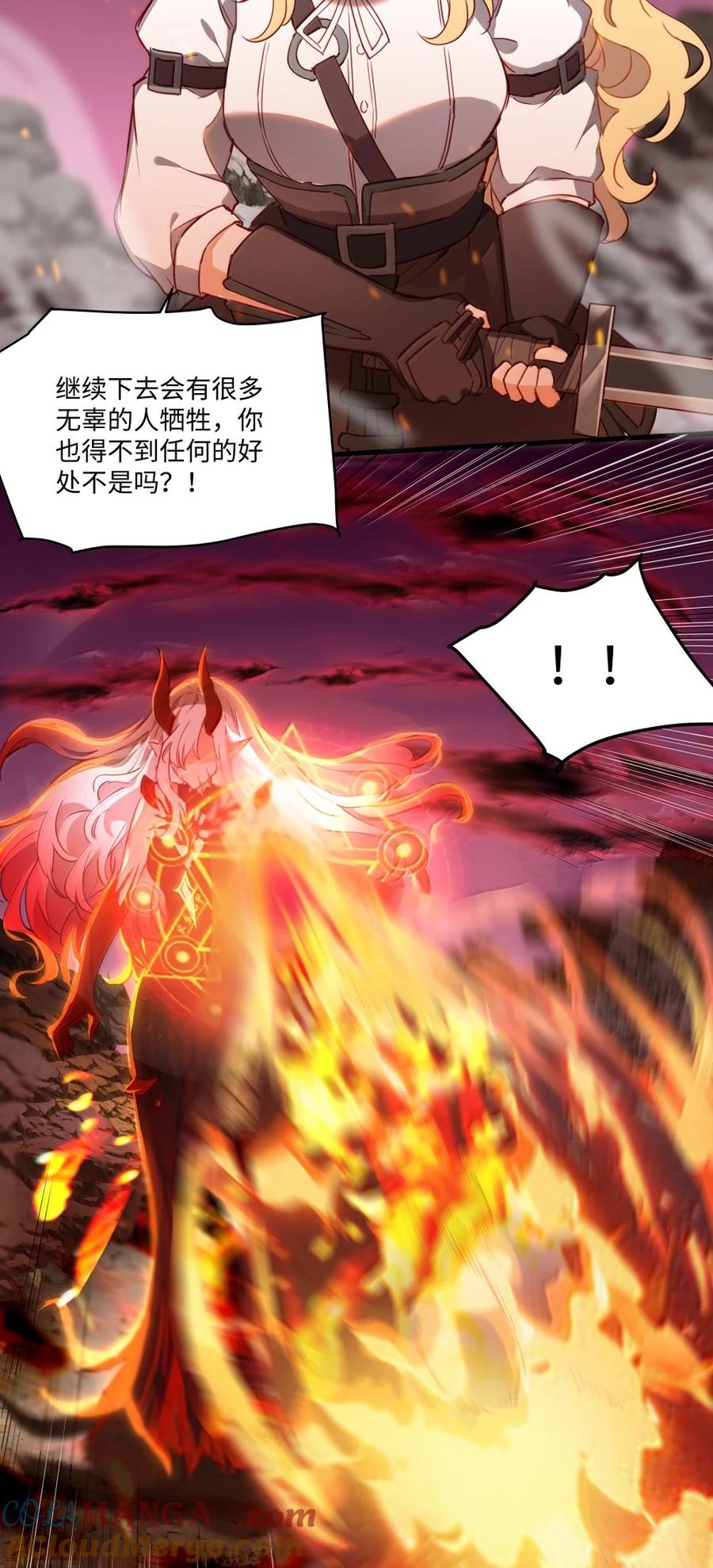 《请欺负我吧，恶役小姐！》89 由我来结束一切 第13页