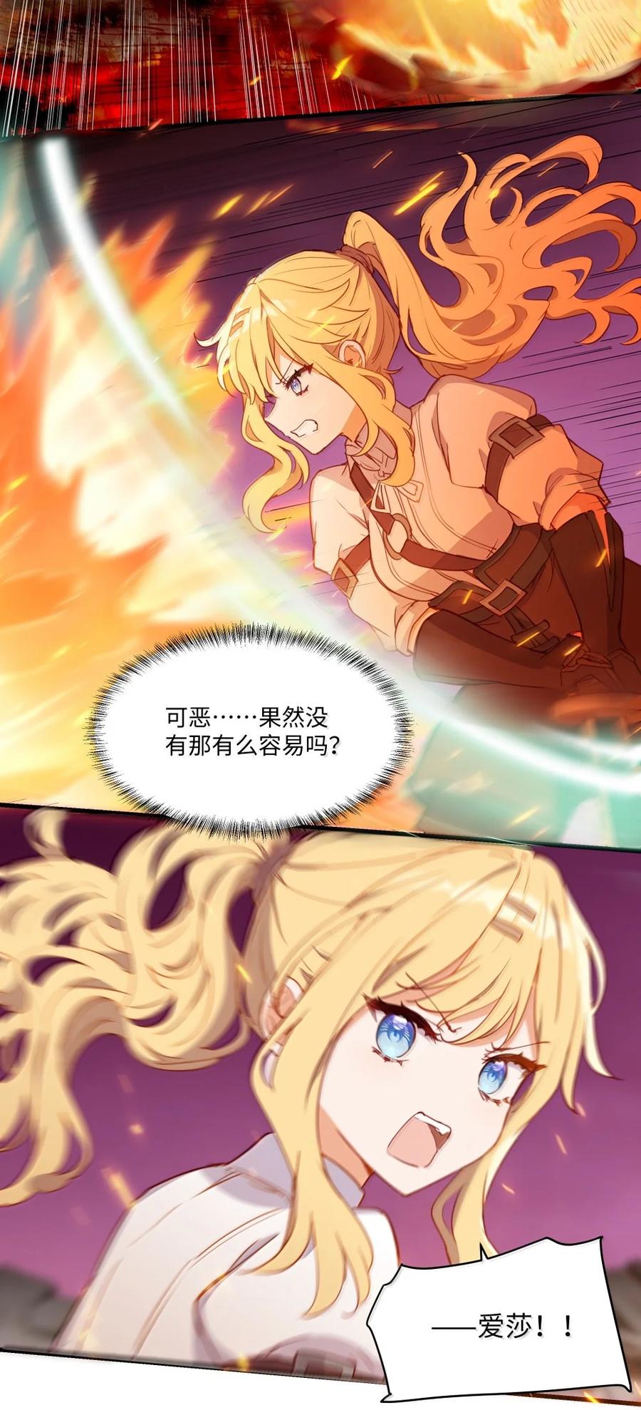 《请欺负我吧，恶役小姐！》89 由我来结束一切 第14页