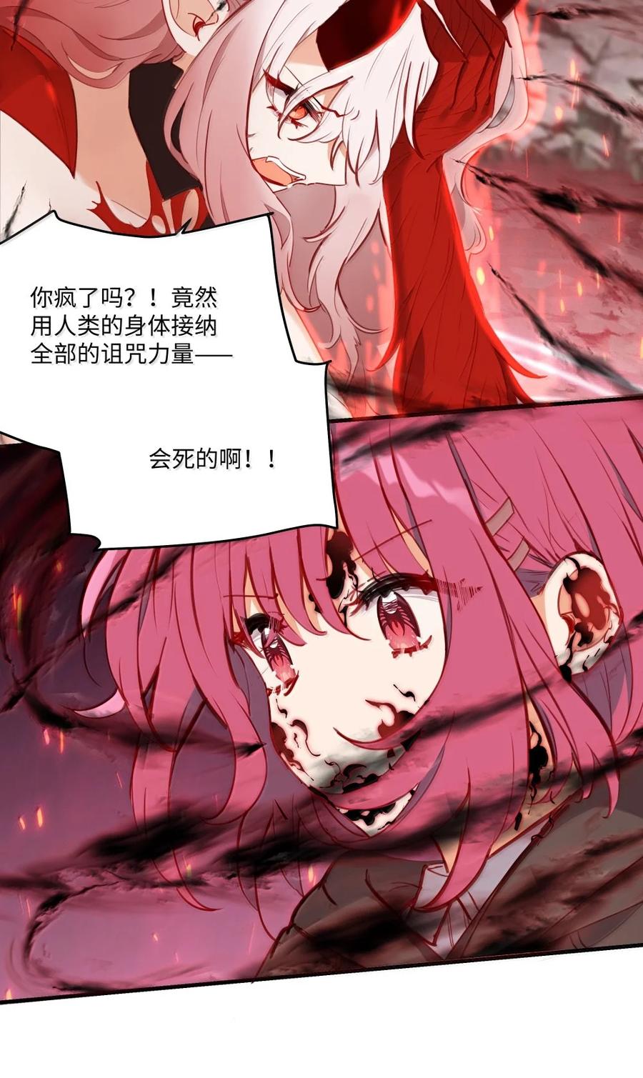《请欺负我吧，恶役小姐！》89 由我来结束一切 第42页