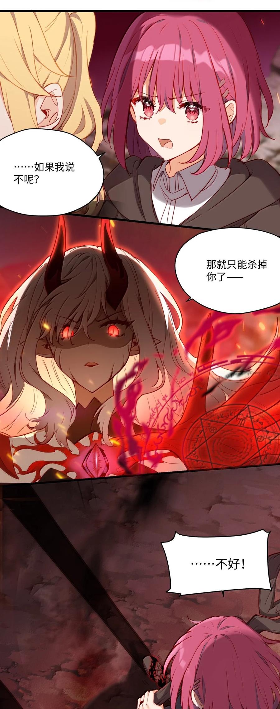 《请欺负我吧，恶役小姐！》89 由我来结束一切 第21页