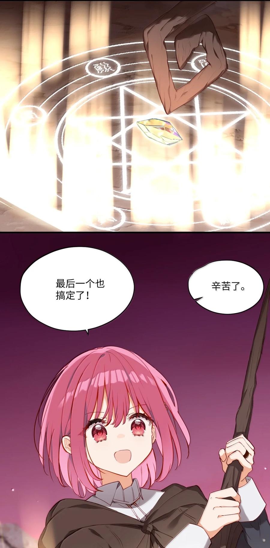 《请欺负我吧，恶役小姐！》89 由我来结束一切 第5页