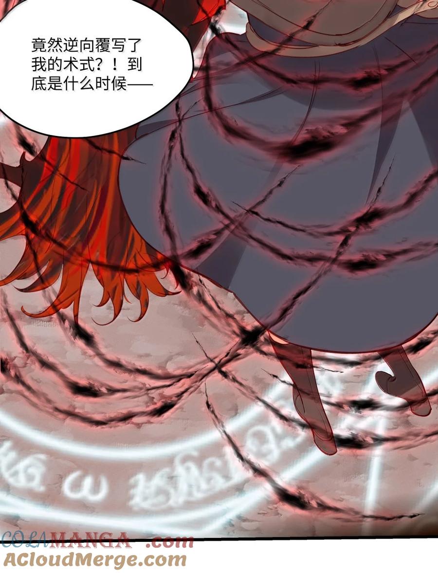 《请欺负我吧，恶役小姐！》89 由我来结束一切 第40页