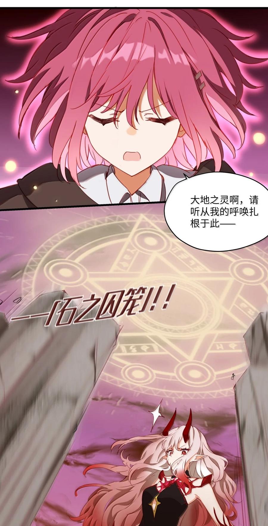 《请欺负我吧，恶役小姐！》89 由我来结束一切 第15页