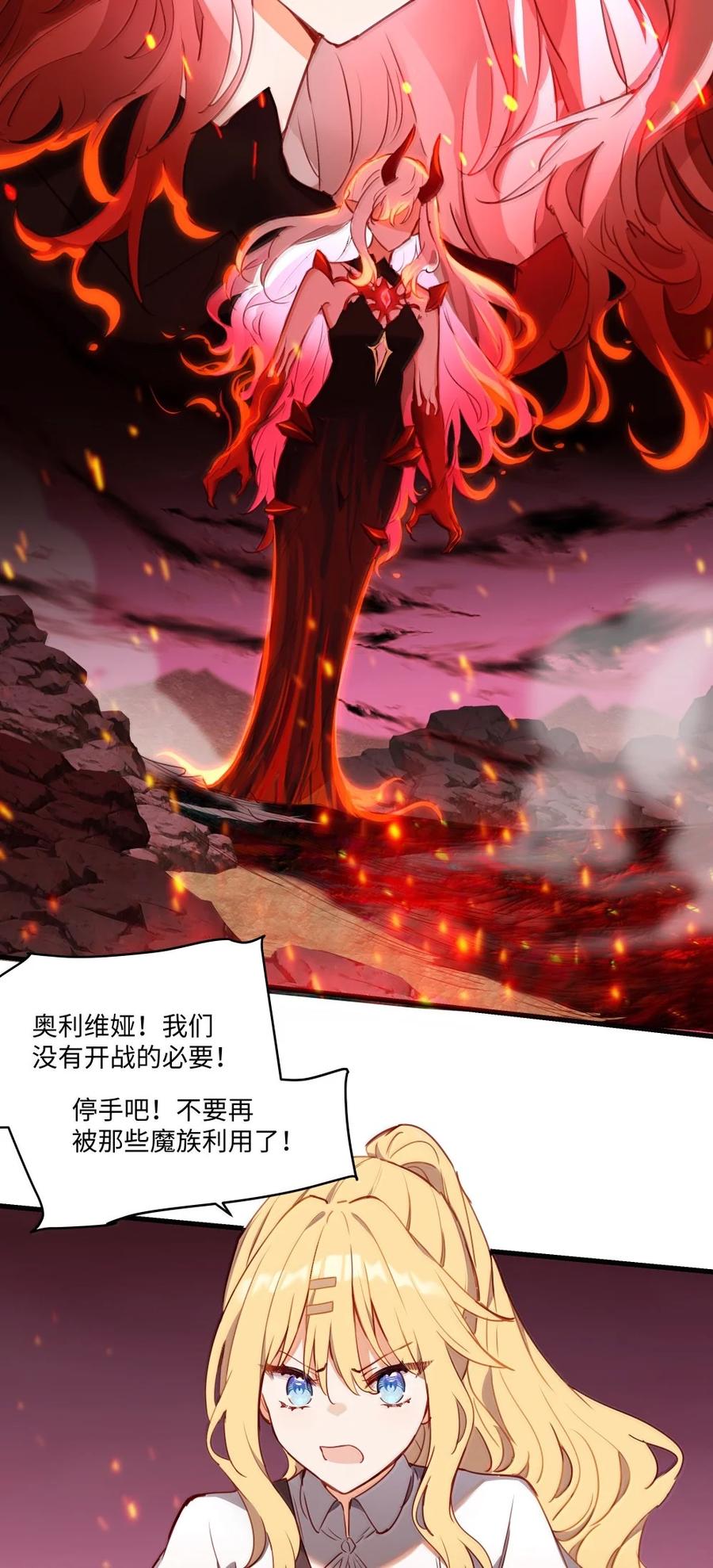 《请欺负我吧，恶役小姐！》89 由我来结束一切 第12页