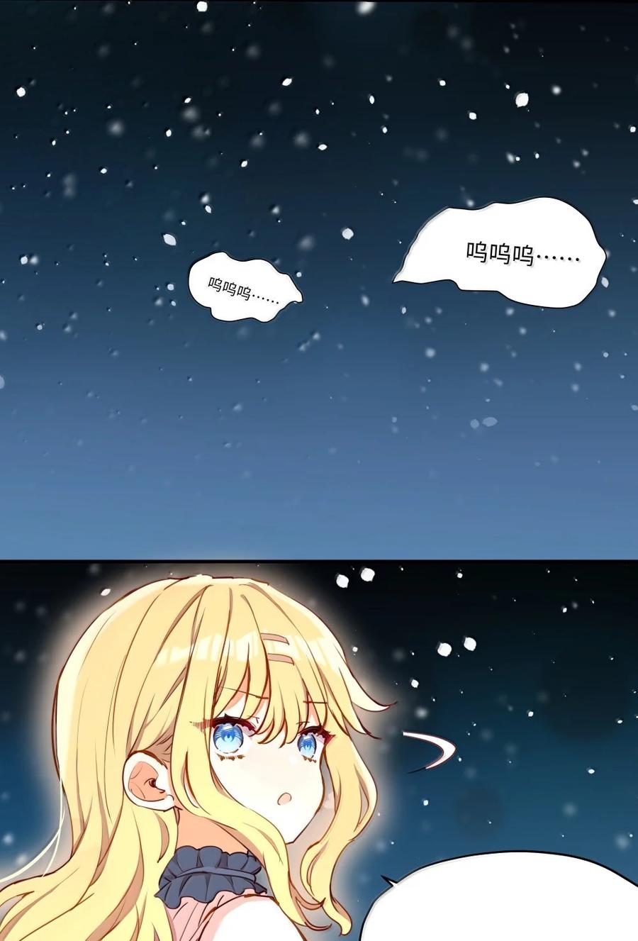 《请欺负我吧，恶役小姐！》090 交给我吧！ 第18页