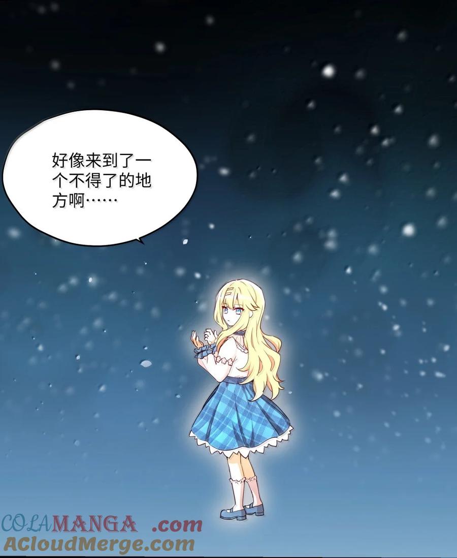 《请欺负我吧，恶役小姐！》090 交给我吧！ 第17页