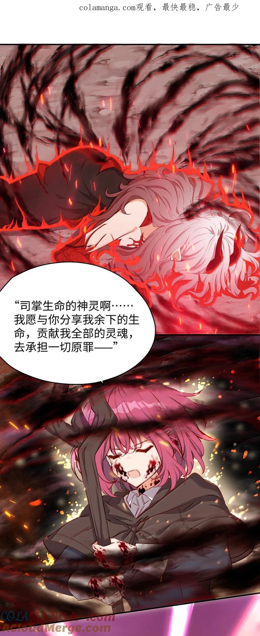 《请欺负我吧，恶役小姐！》090 交给我吧！ 第1页
