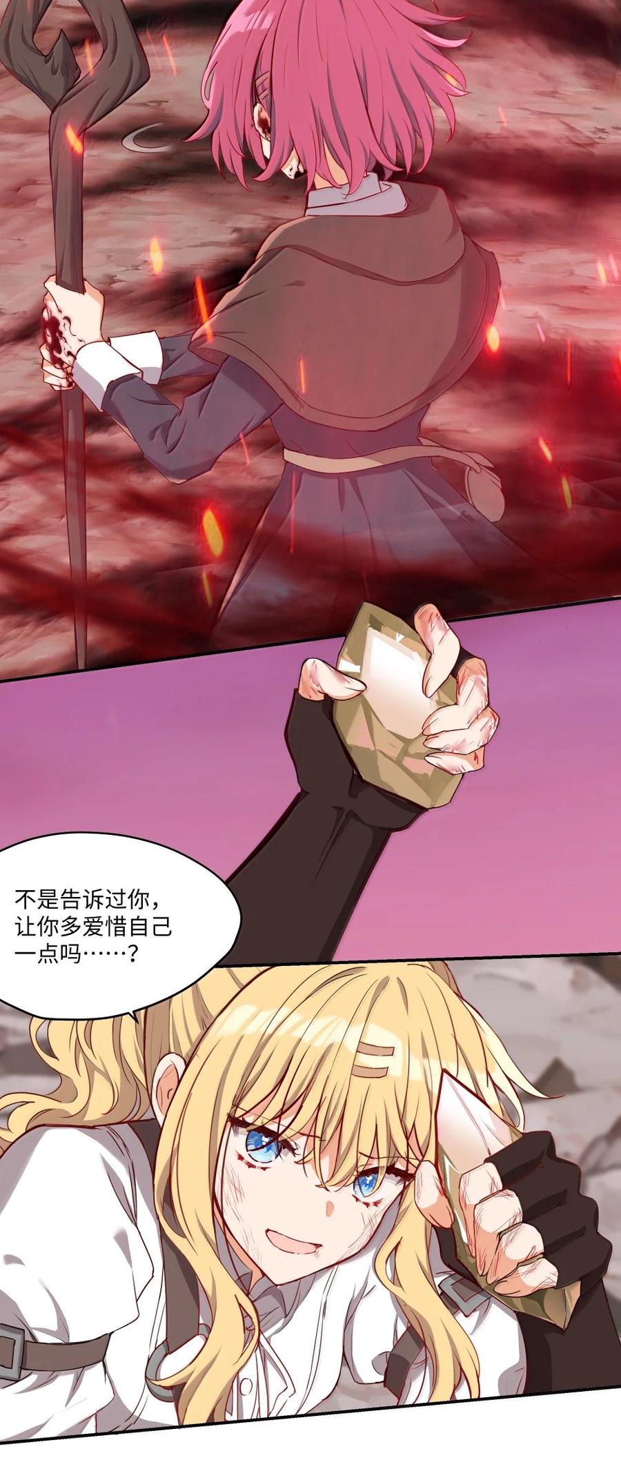 《请欺负我吧，恶役小姐！》090 交给我吧！ 第4页