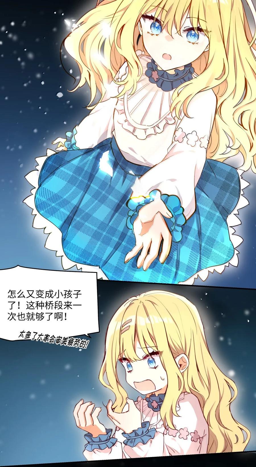 《请欺负我吧，恶役小姐！》090 交给我吧！ 第16页