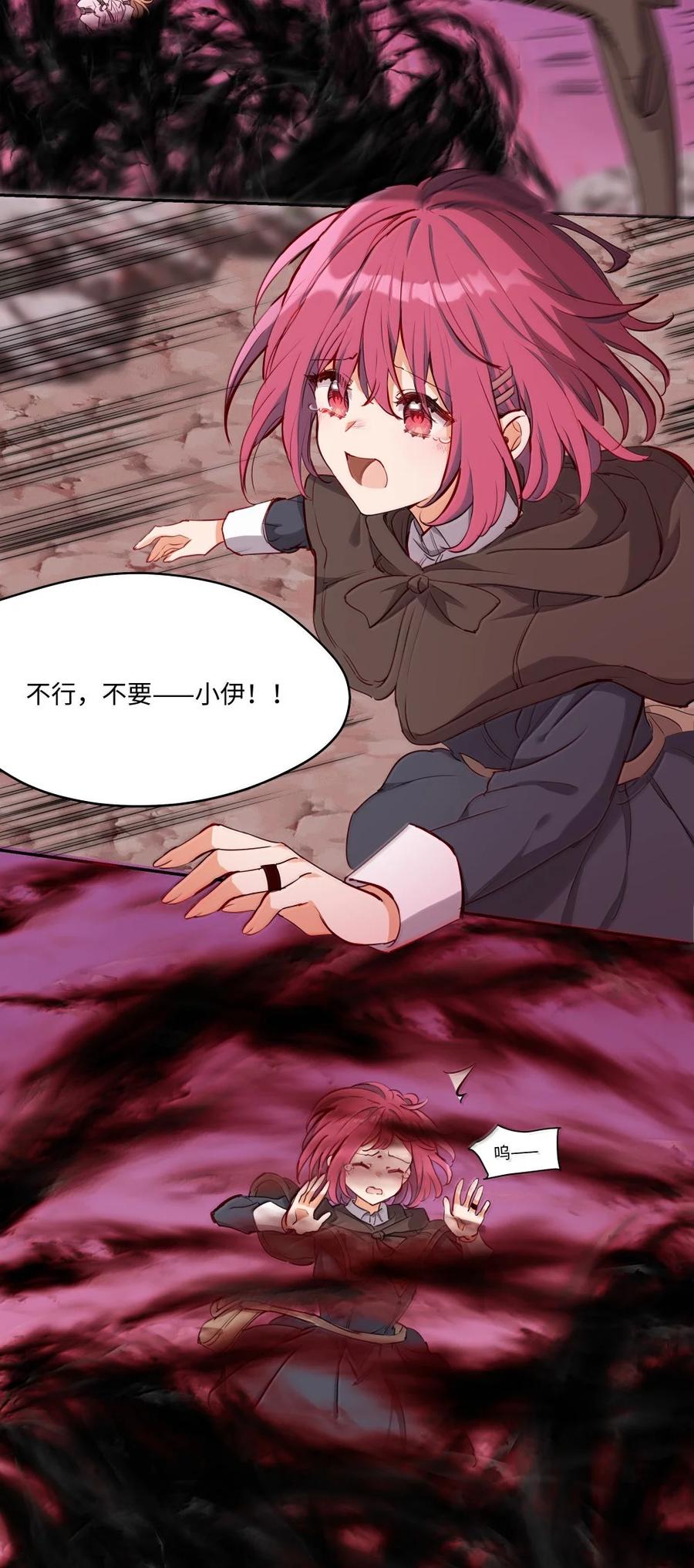 《请欺负我吧，恶役小姐！》090 交给我吧！ 第10页