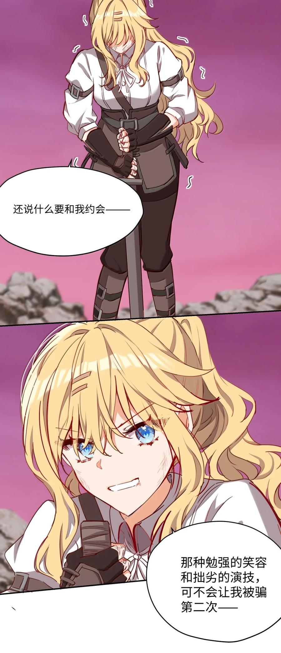 《请欺负我吧，恶役小姐！》090 交给我吧！ 第6页