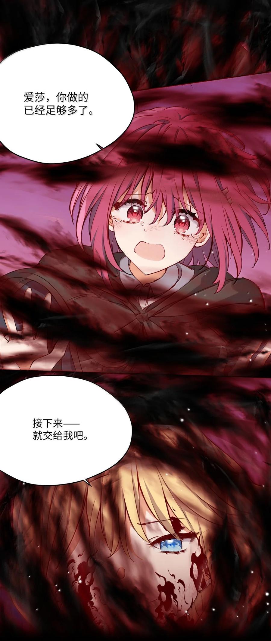 《请欺负我吧，恶役小姐！》090 交给我吧！ 第12页