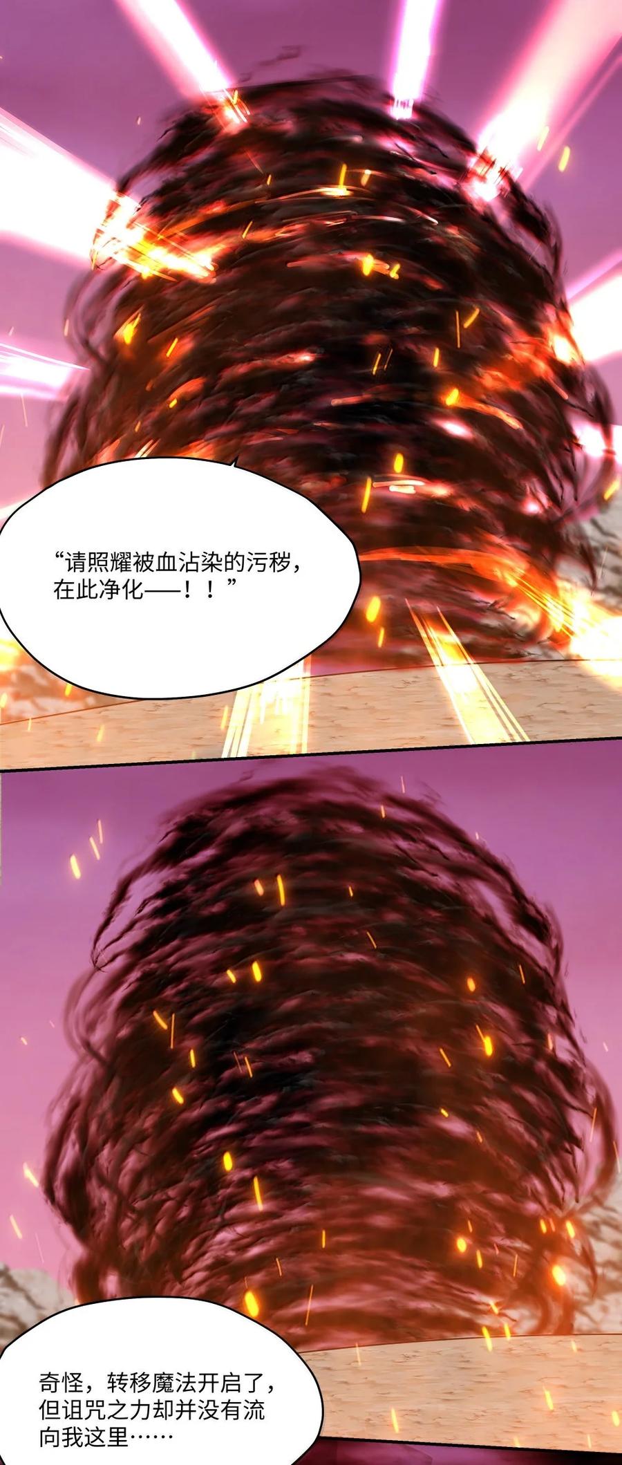 《请欺负我吧，恶役小姐！》090 交给我吧！ 第2页