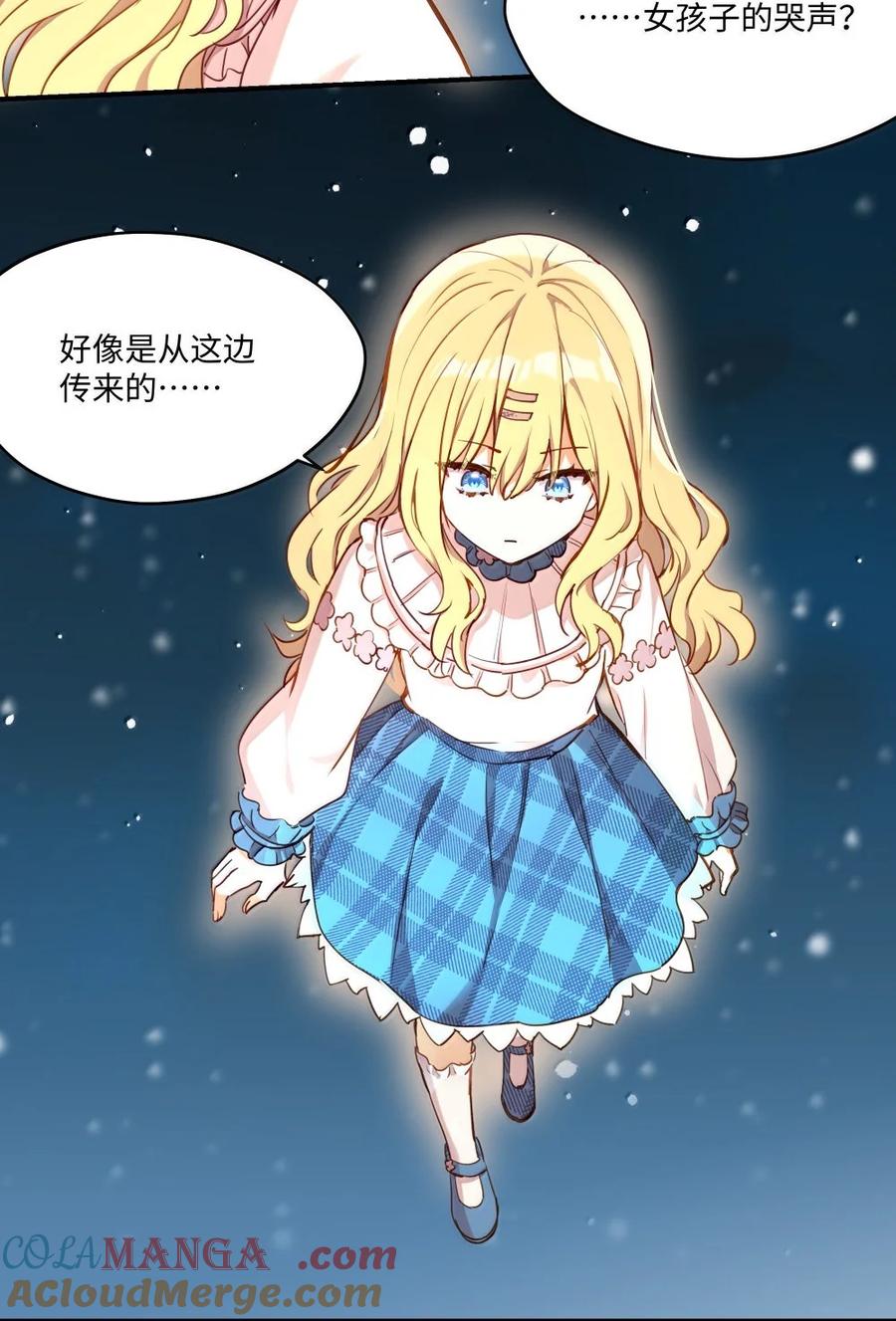 《请欺负我吧，恶役小姐！》090 交给我吧！ 第19页