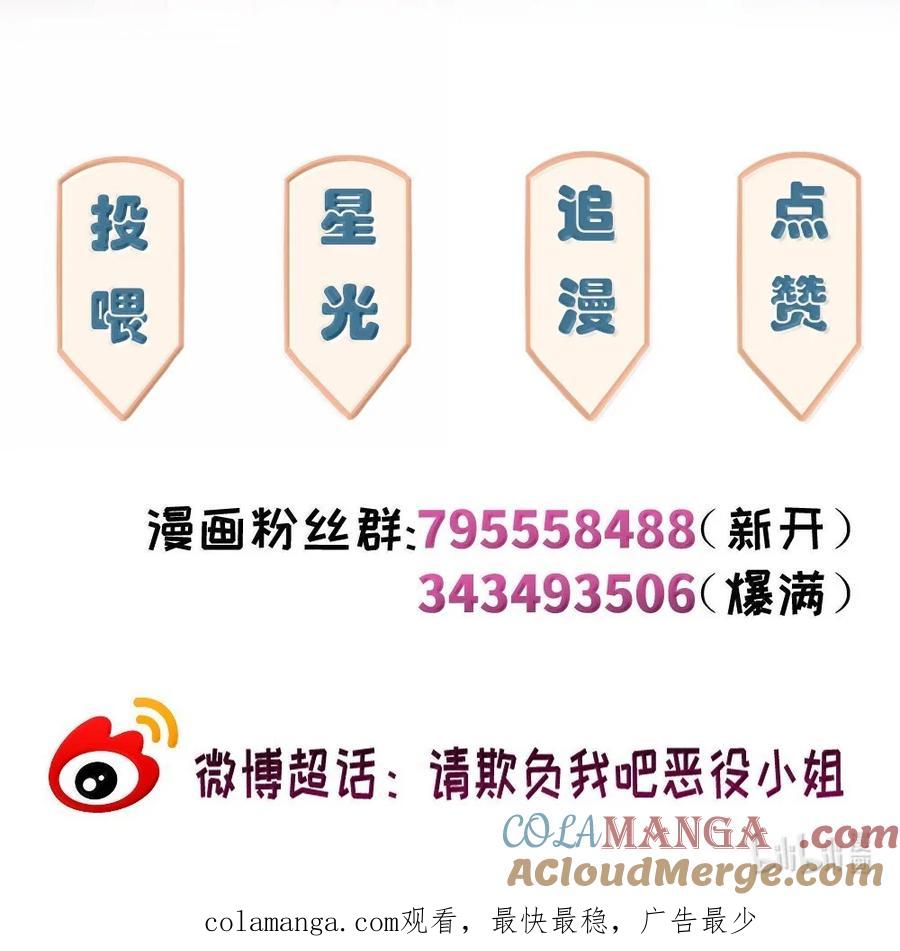 《请欺负我吧，恶役小姐！》090 交给我吧！ 第29页