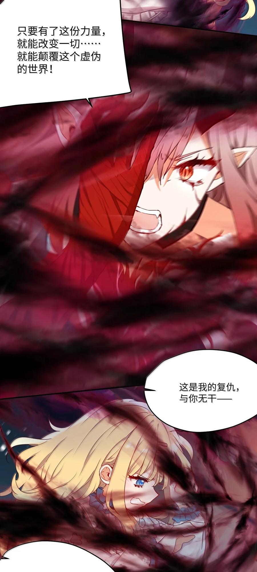 《请欺负我吧，恶役小姐！》091 不要逃避 第16页