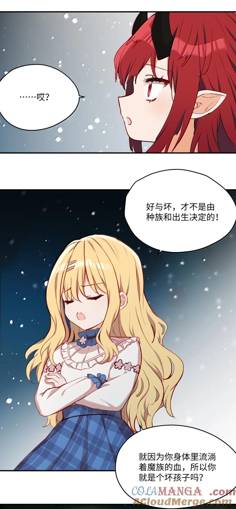 《请欺负我吧，恶役小姐！》091 不要逃避 第7页