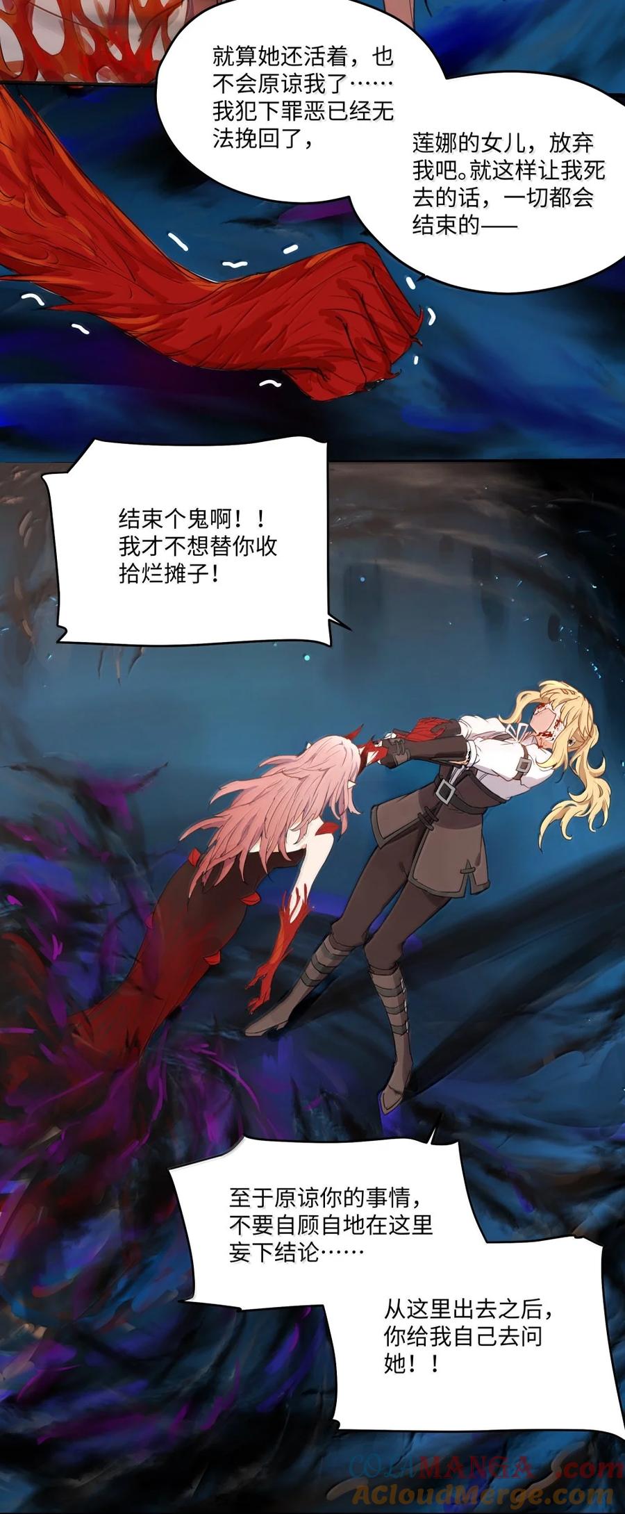 《请欺负我吧，恶役小姐！》091 不要逃避 第25页