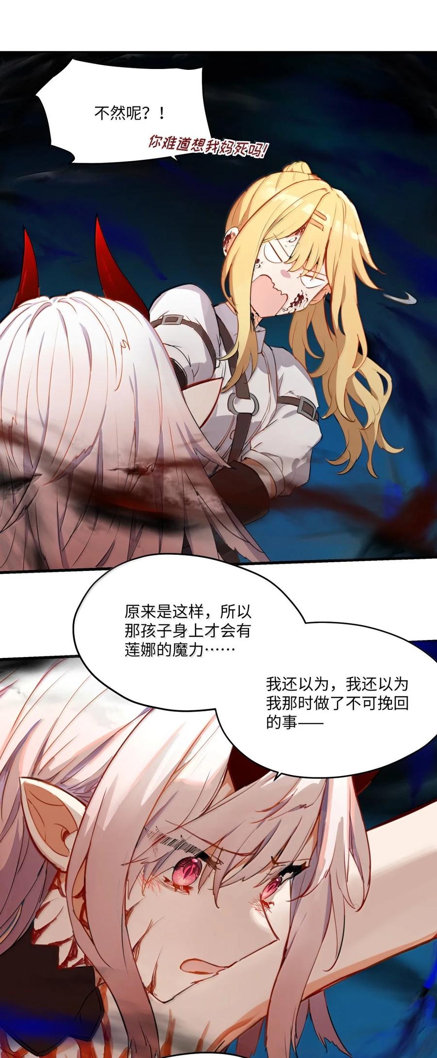 《请欺负我吧，恶役小姐！》091 不要逃避 第24页