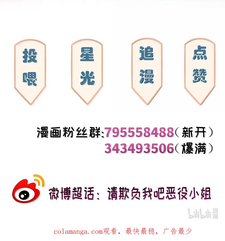 《请欺负我吧，恶役小姐！》091 不要逃避 第30页
