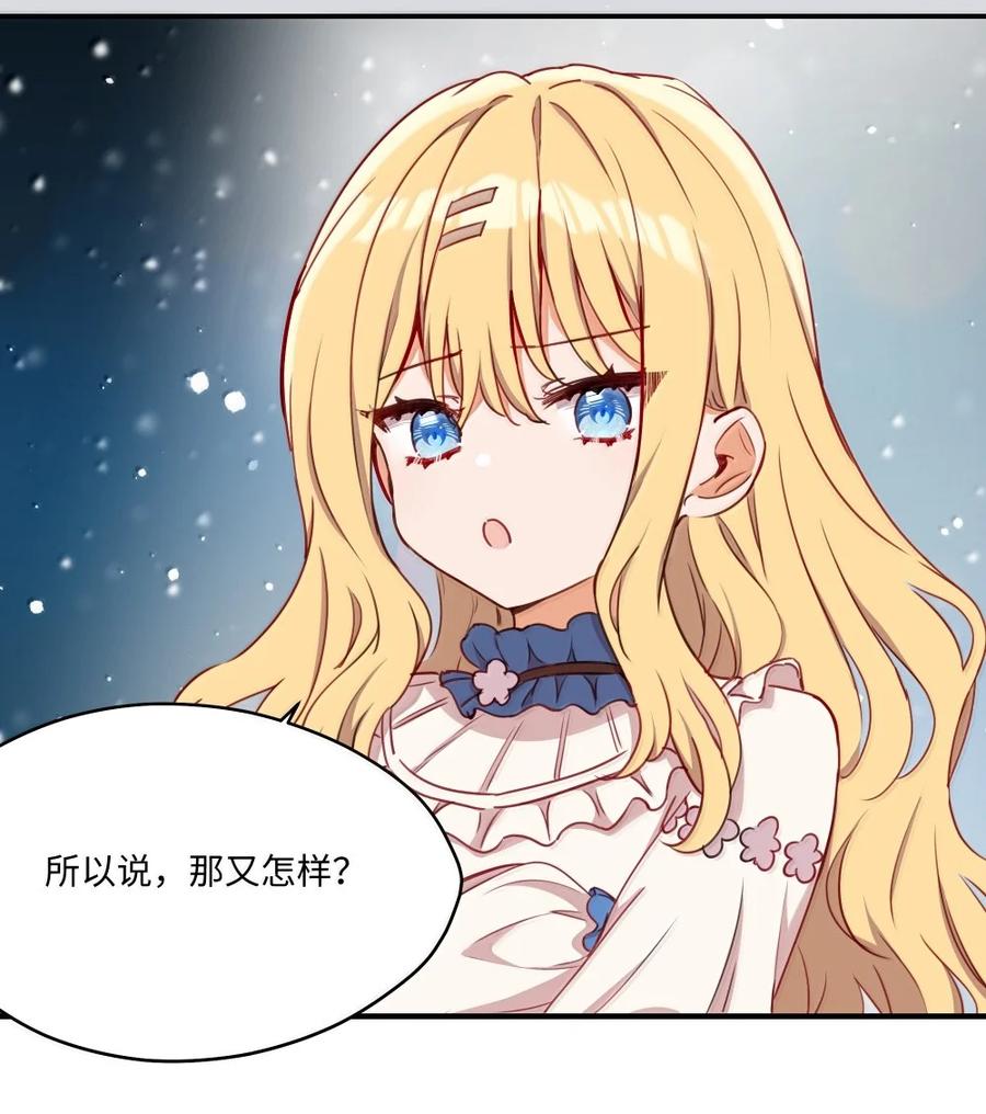 《请欺负我吧，恶役小姐！》091 不要逃避 第6页