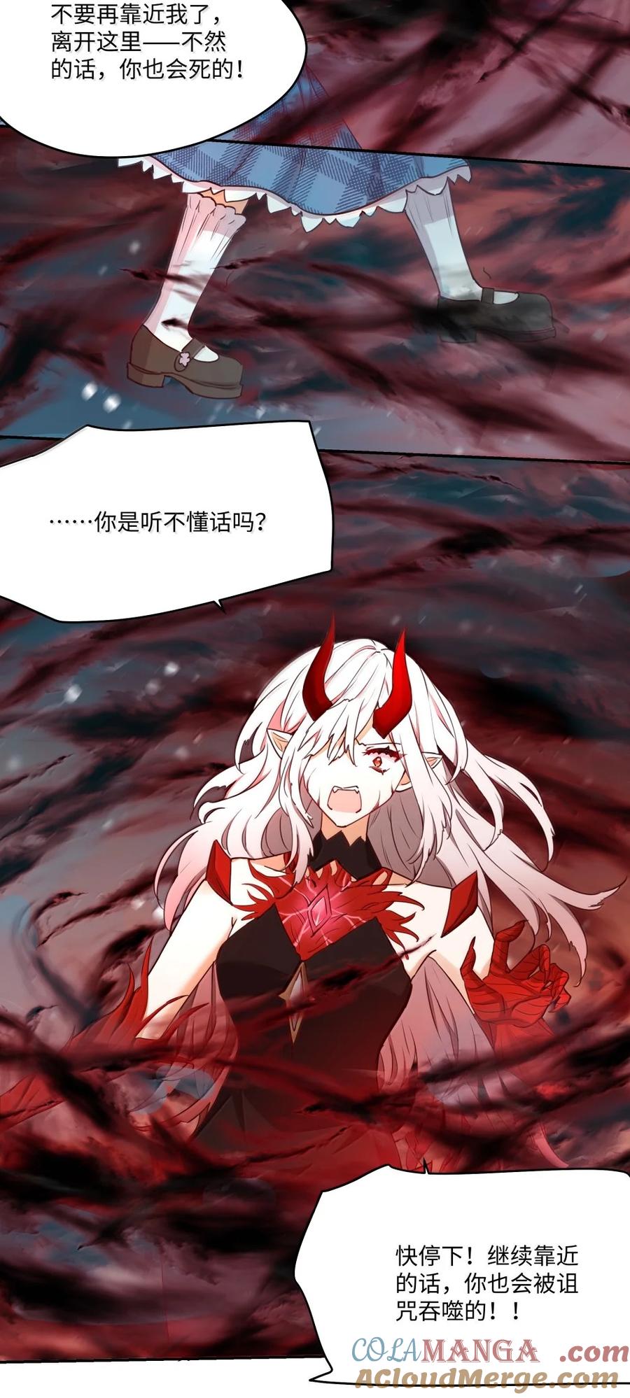 《请欺负我吧，恶役小姐！》091 不要逃避 第17页
