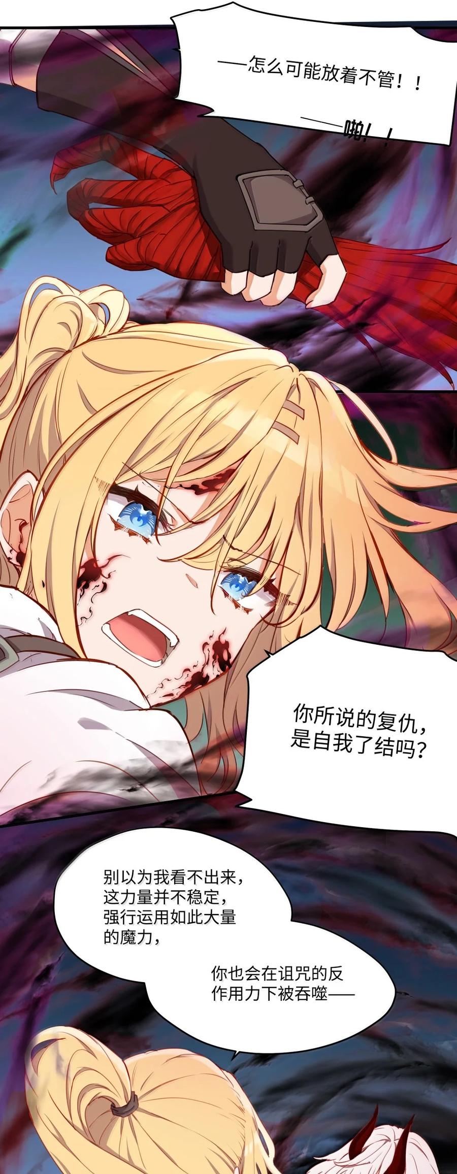 《请欺负我吧，恶役小姐！》091 不要逃避 第18页