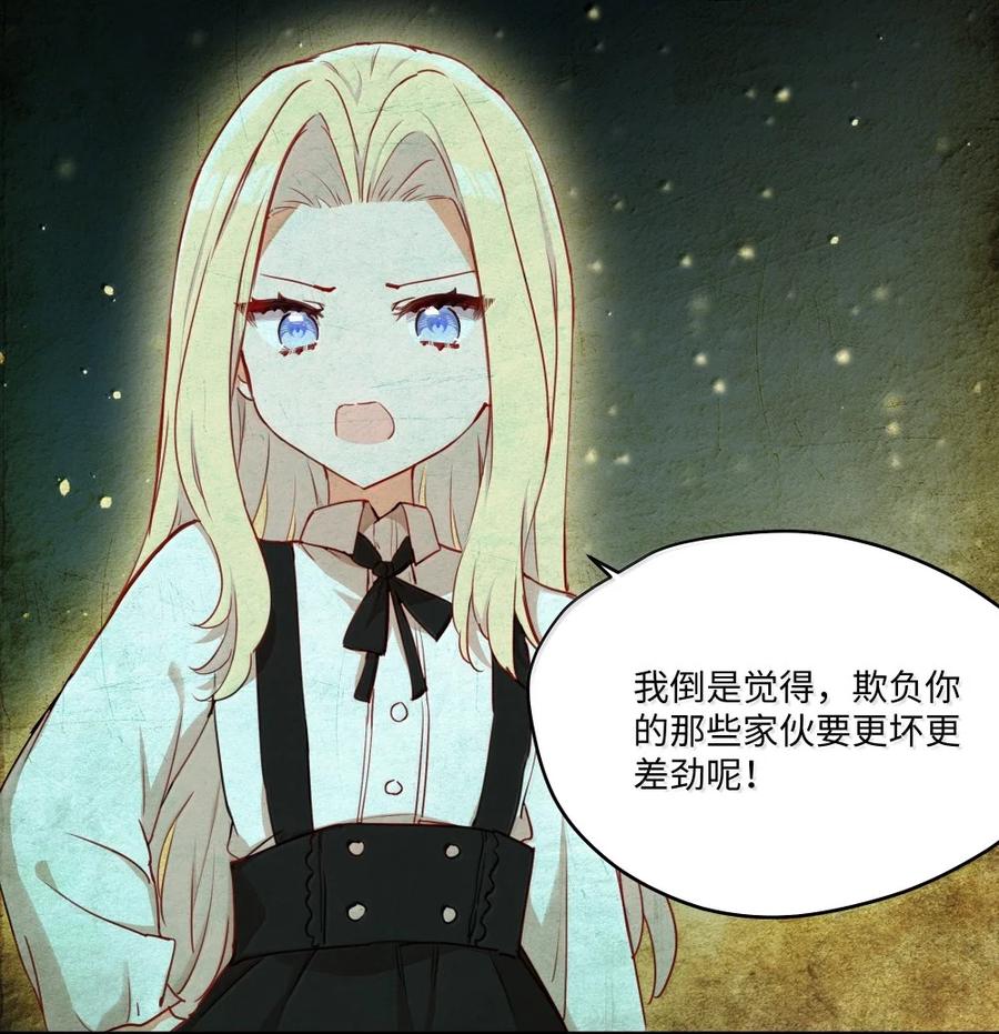 《请欺负我吧，恶役小姐！》091 不要逃避 第8页