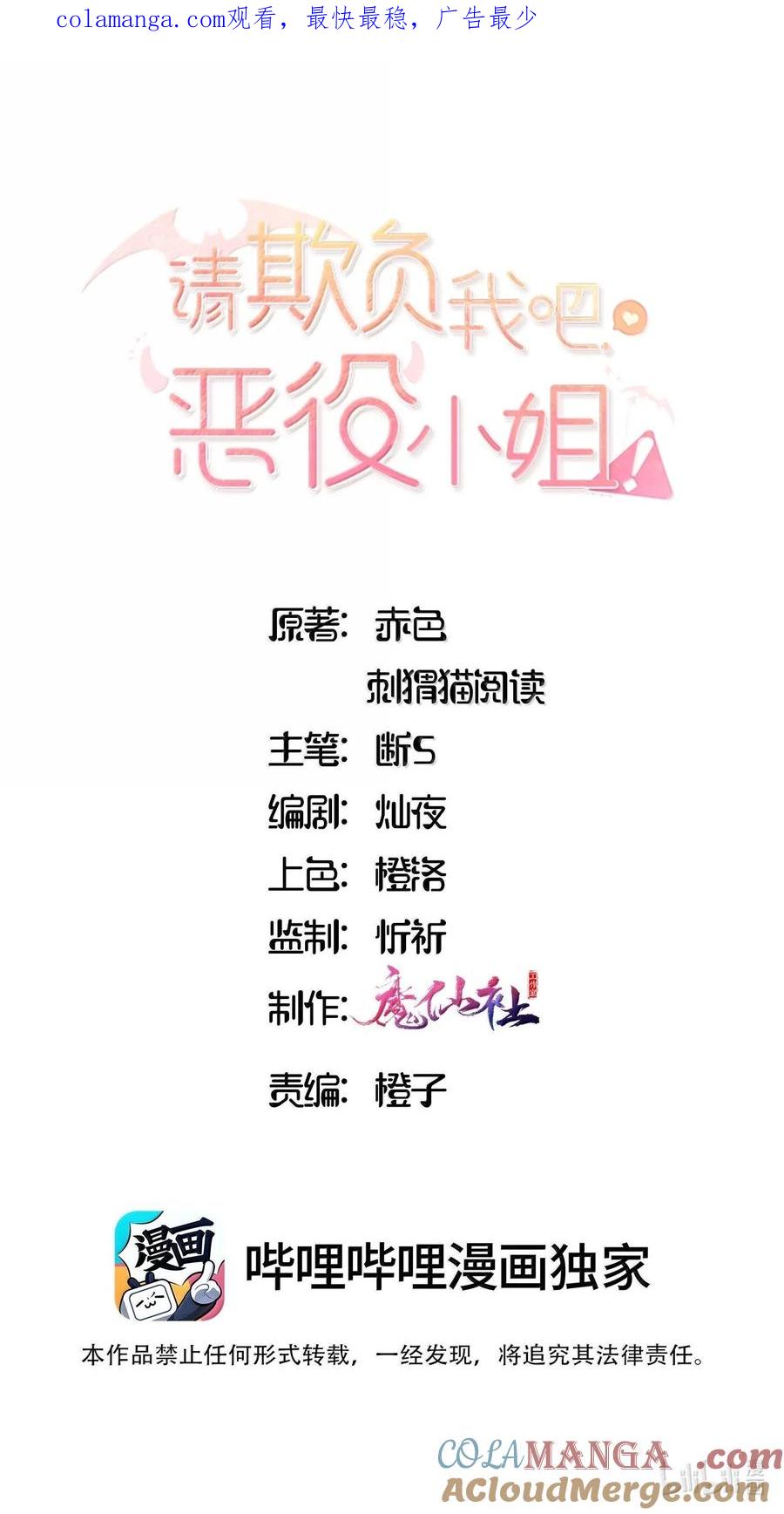 《请欺负我吧，恶役小姐！》091 不要逃避 第1页