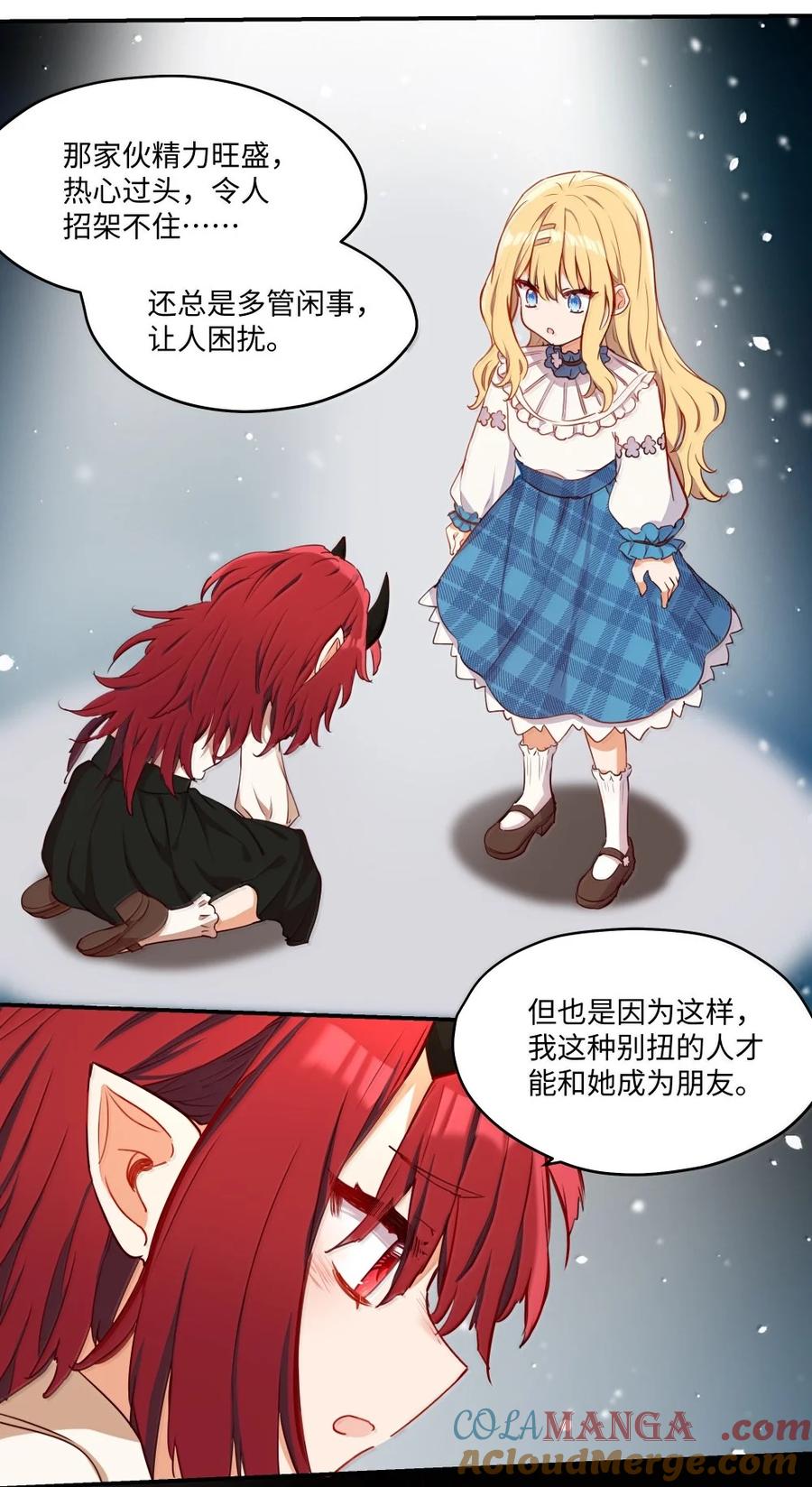 《请欺负我吧，恶役小姐！》091 不要逃避 第11页