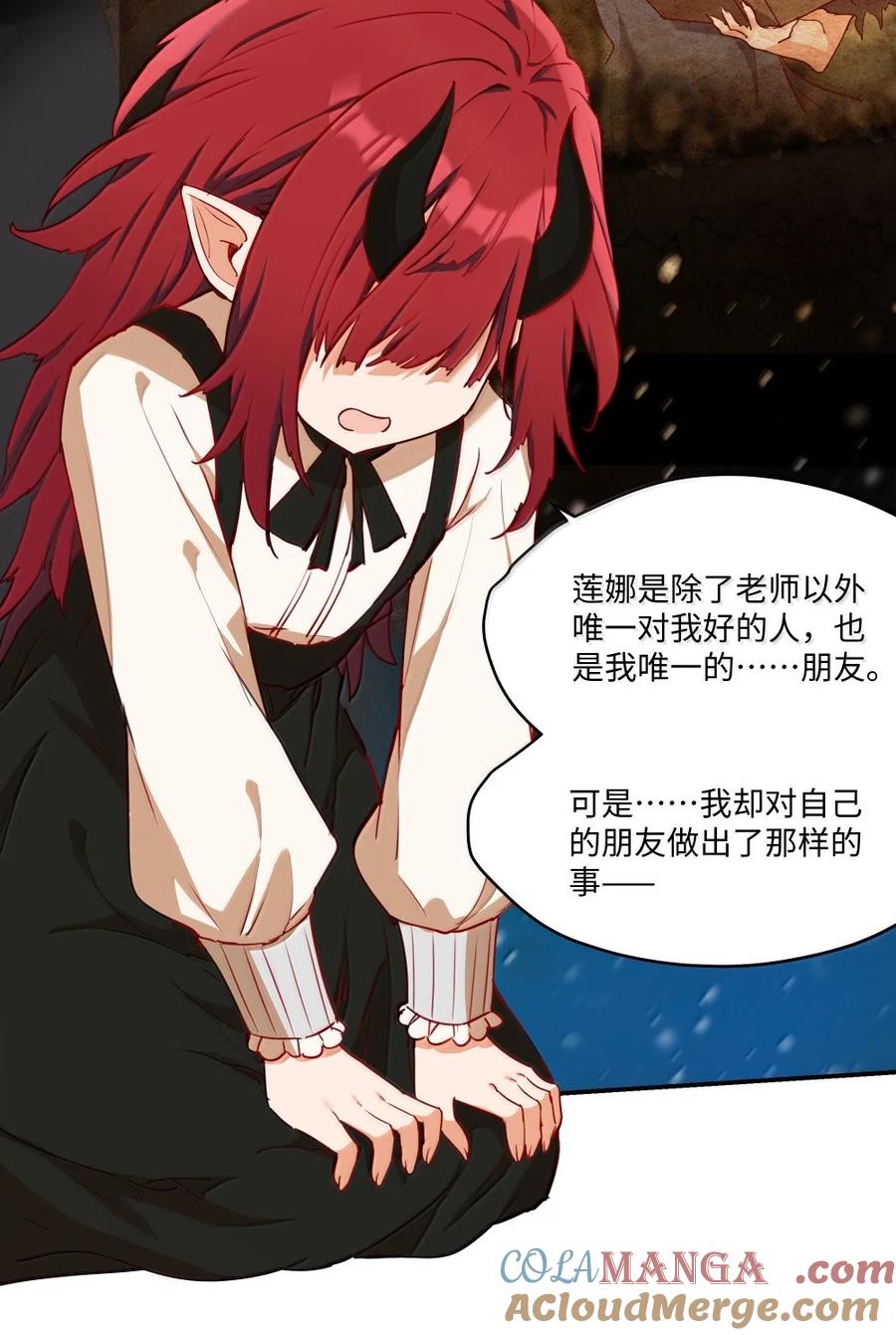《请欺负我吧，恶役小姐！》091 不要逃避 第13页