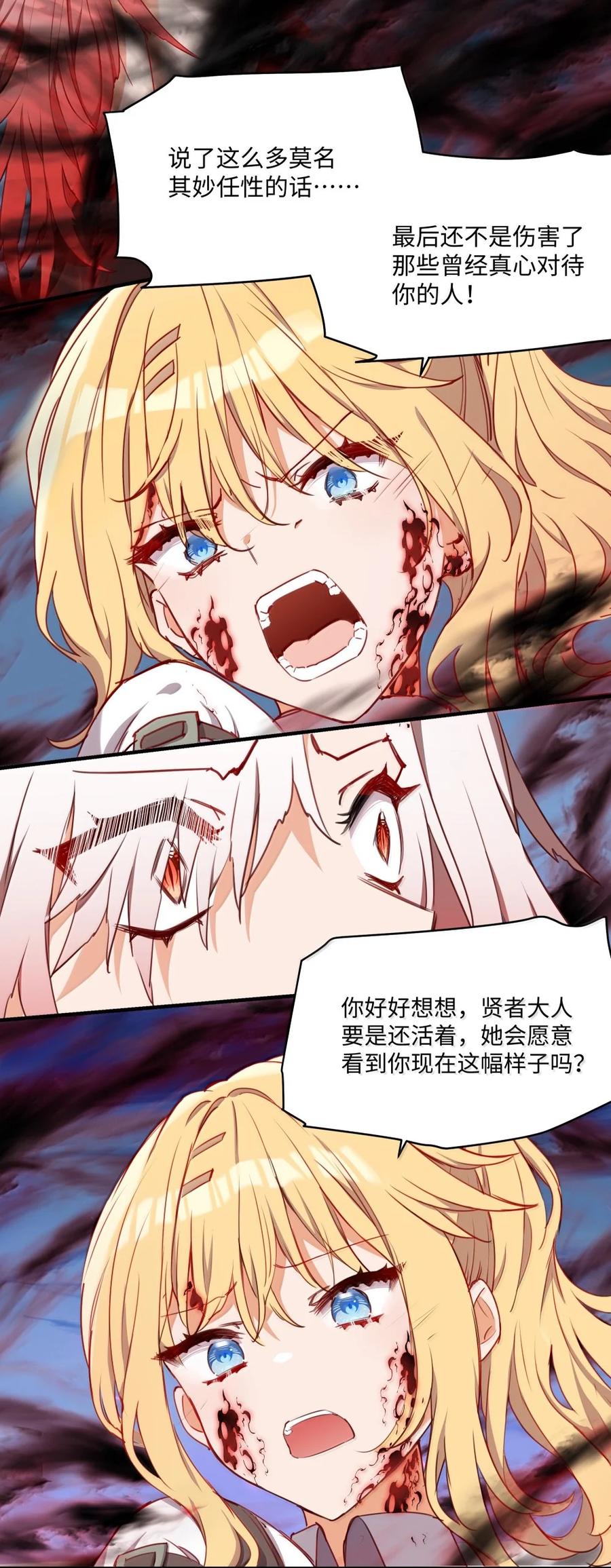 《请欺负我吧，恶役小姐！》091 不要逃避 第20页