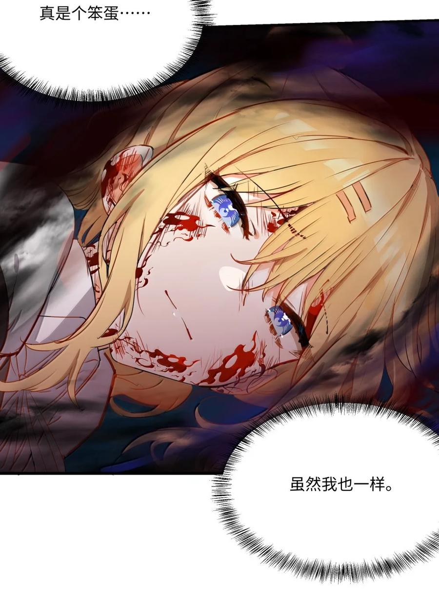 《请欺负我吧，恶役小姐！》091 不要逃避 第28页