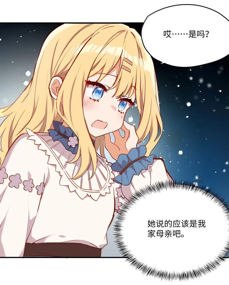 《请欺负我吧，恶役小姐！》091 不要逃避 第10页