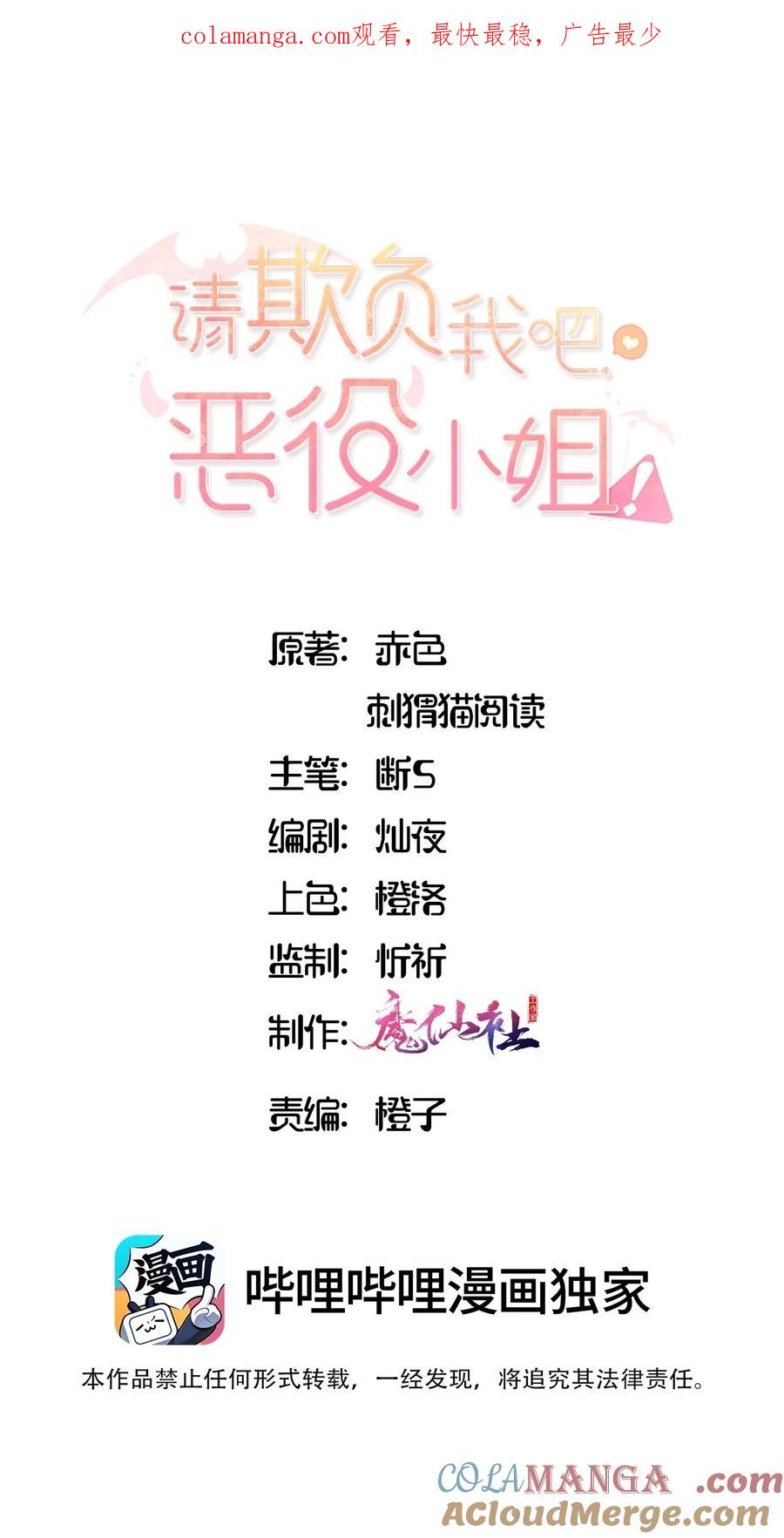《请欺负我吧，恶役小姐！》092 存在的意义 第1页