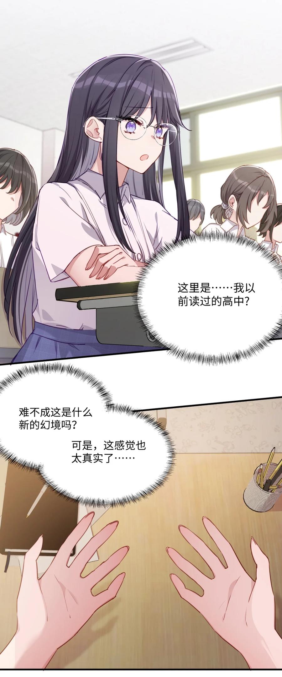 《请欺负我吧，恶役小姐！》092 存在的意义 第4页