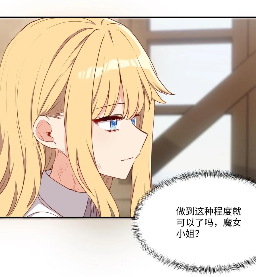 《请欺负我吧，恶役小姐！》092 存在的意义 第42页