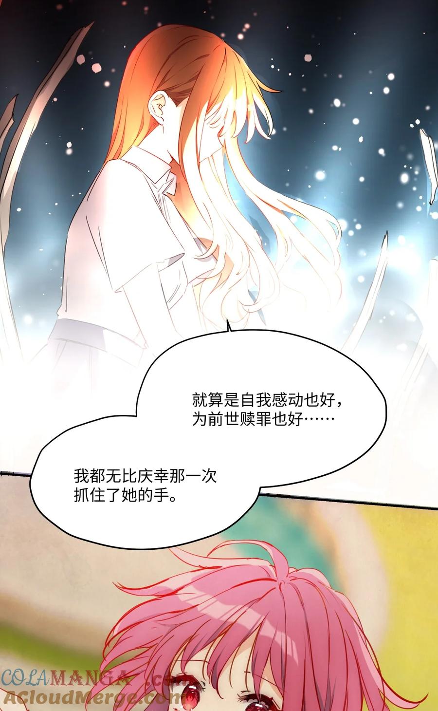 《请欺负我吧，恶役小姐！》092 存在的意义 第27页