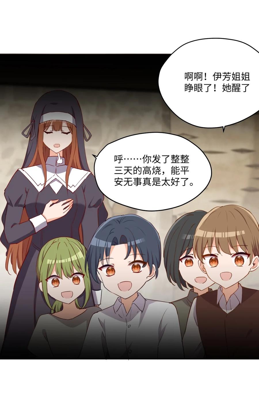 《请欺负我吧，恶役小姐！》092 存在的意义 第32页