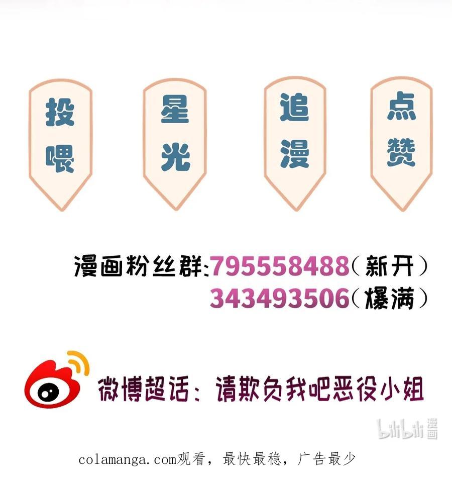 《请欺负我吧，恶役小姐！》092 存在的意义 第44页