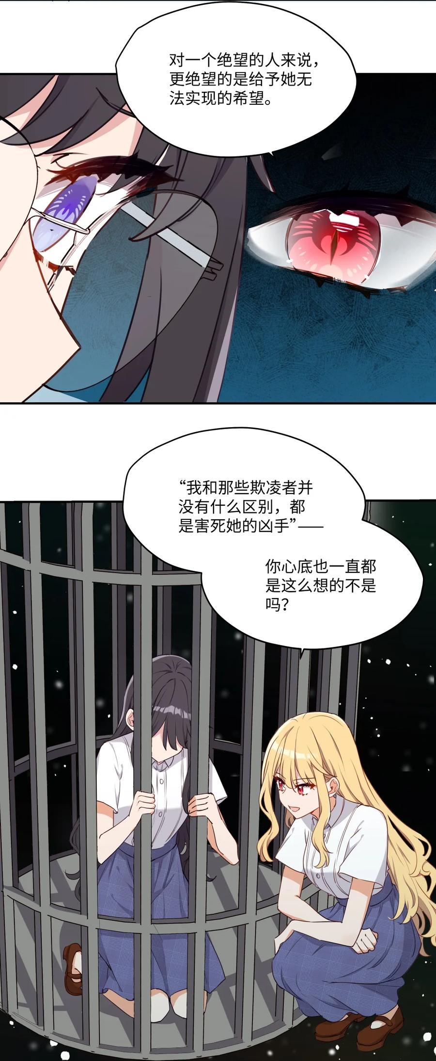 《请欺负我吧，恶役小姐！》092 存在的意义 第22页
