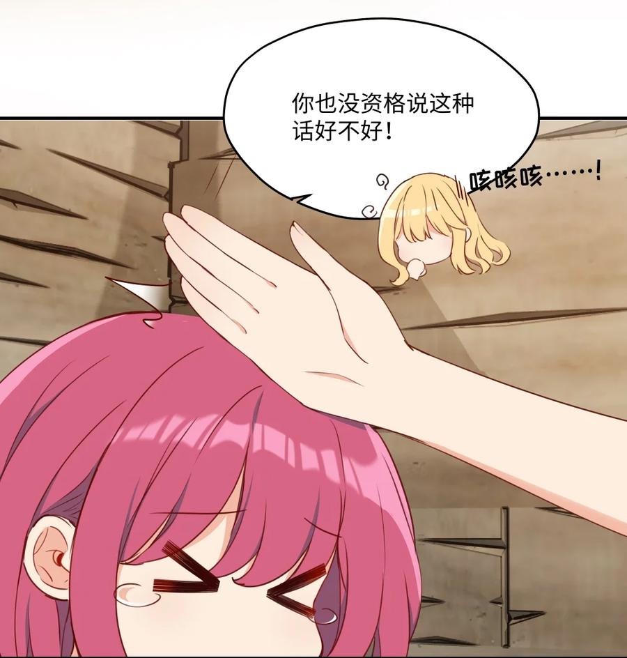 《请欺负我吧，恶役小姐！》092 存在的意义 第38页