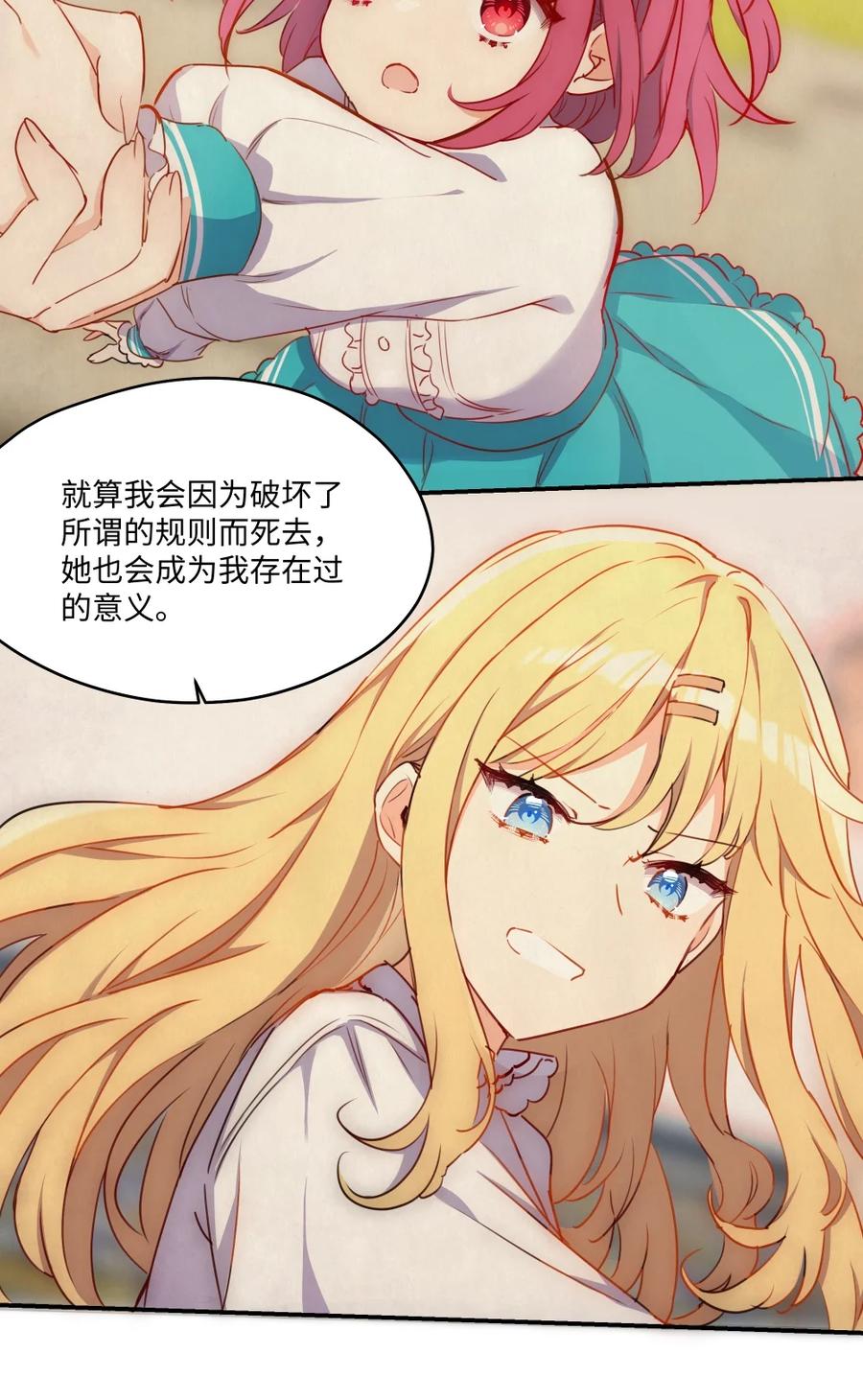 《请欺负我吧，恶役小姐！》092 存在的意义 第28页