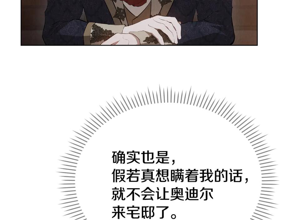 《配角决定成为假替身》第35话 我很珍惜你 第99页