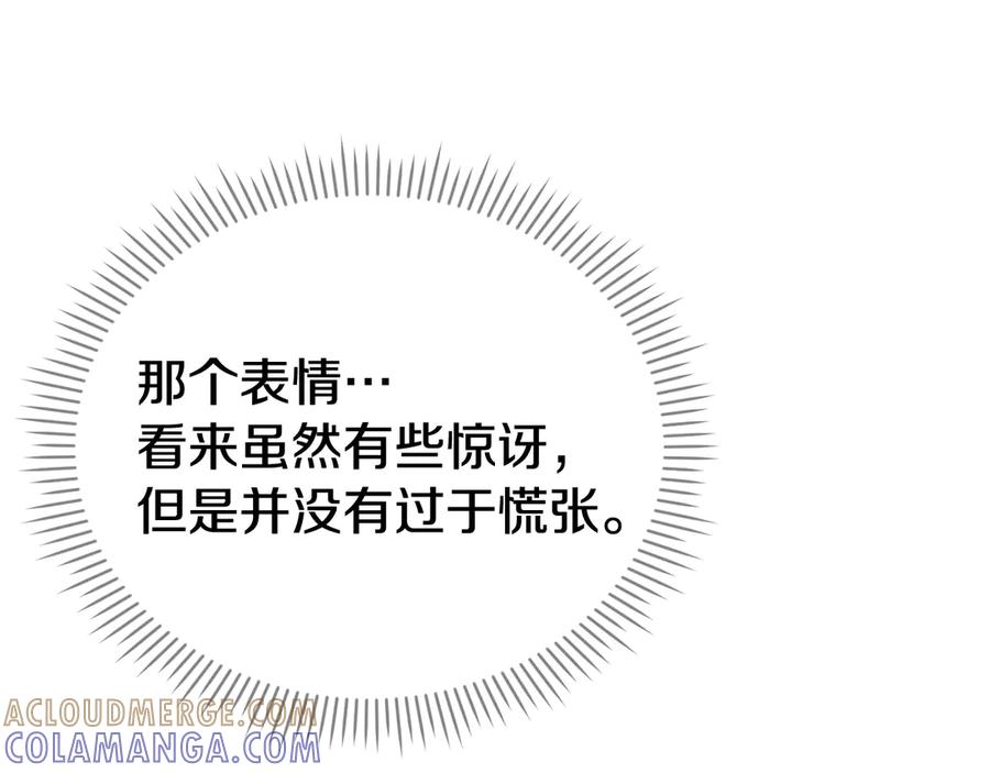 《配角决定成为假替身》第35话 我很珍惜你 第97页