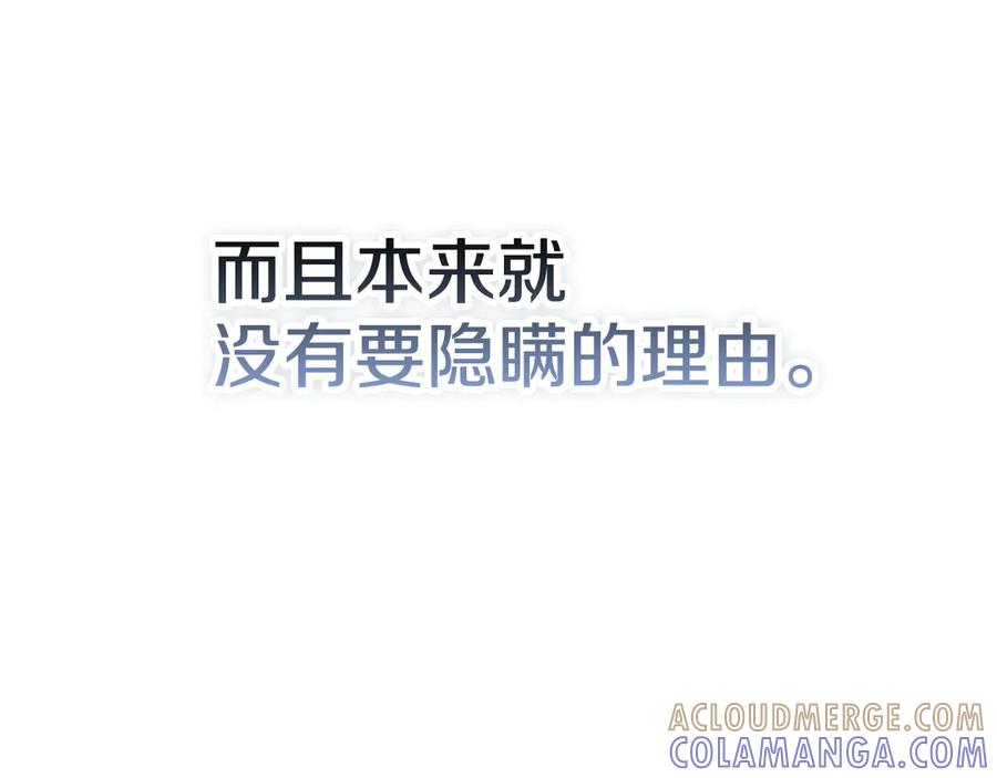 《配角决定成为假替身》第35话 我很珍惜你 第101页