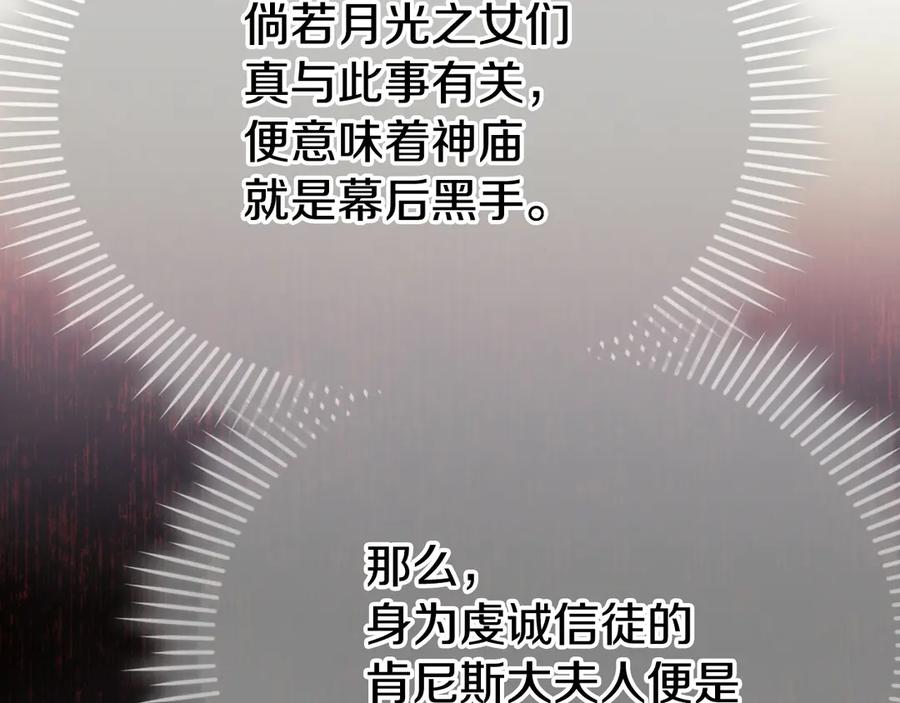 《配角决定成为假替身》第35话 我很珍惜你 第75页