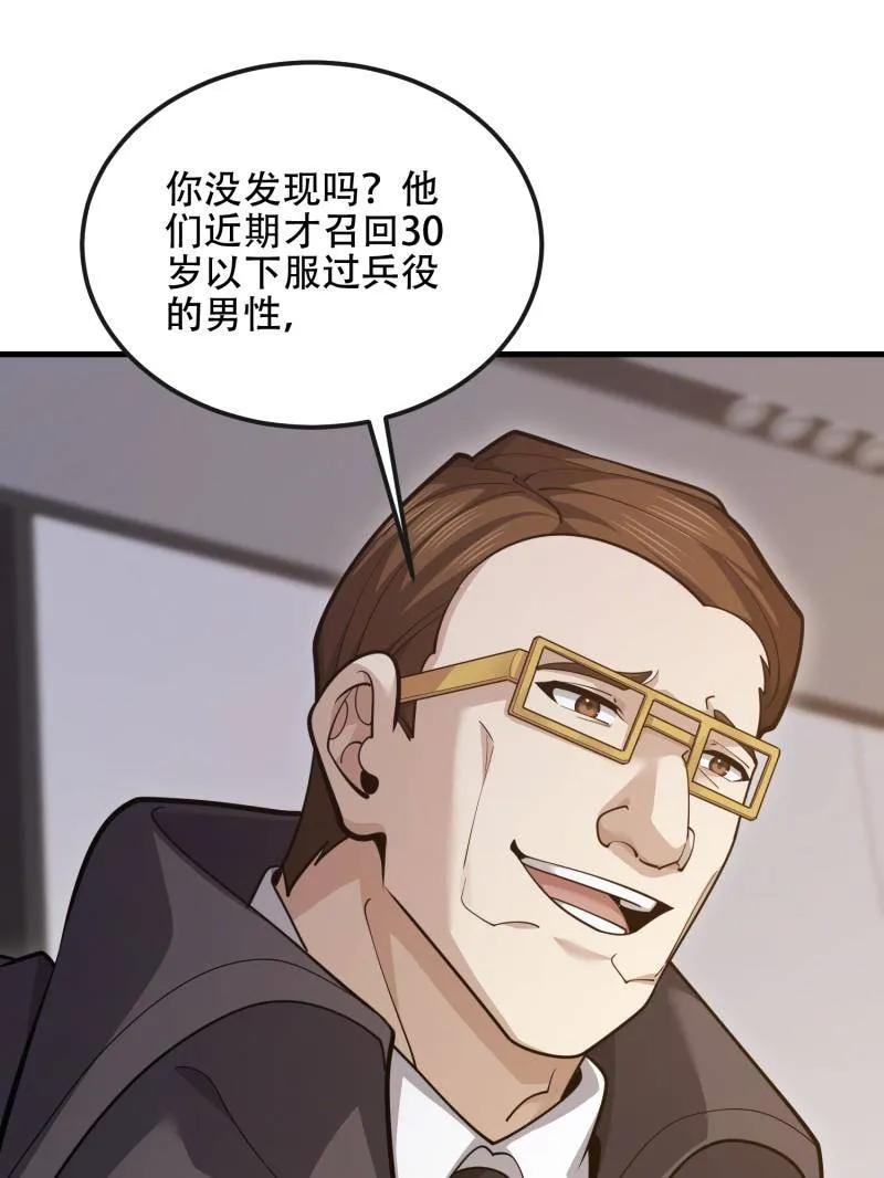 第一序列 第541话 540 同仇敌忾 第100页