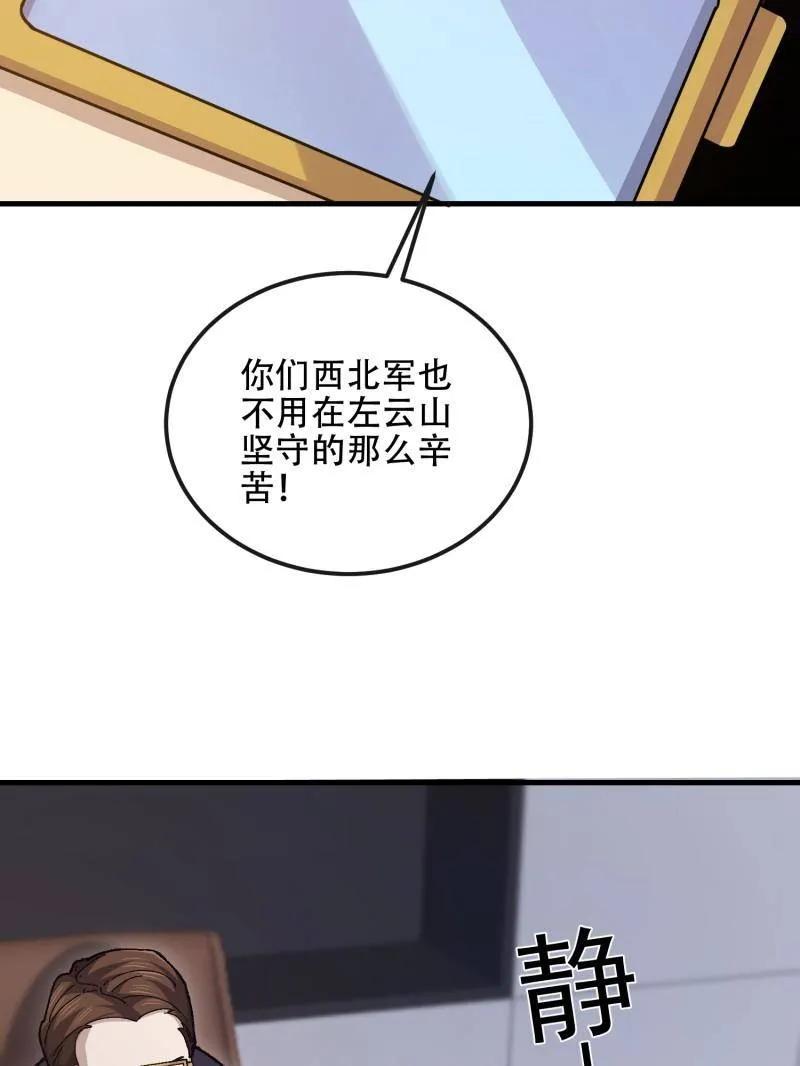 第一序列 第541话 540 同仇敌忾 第106页