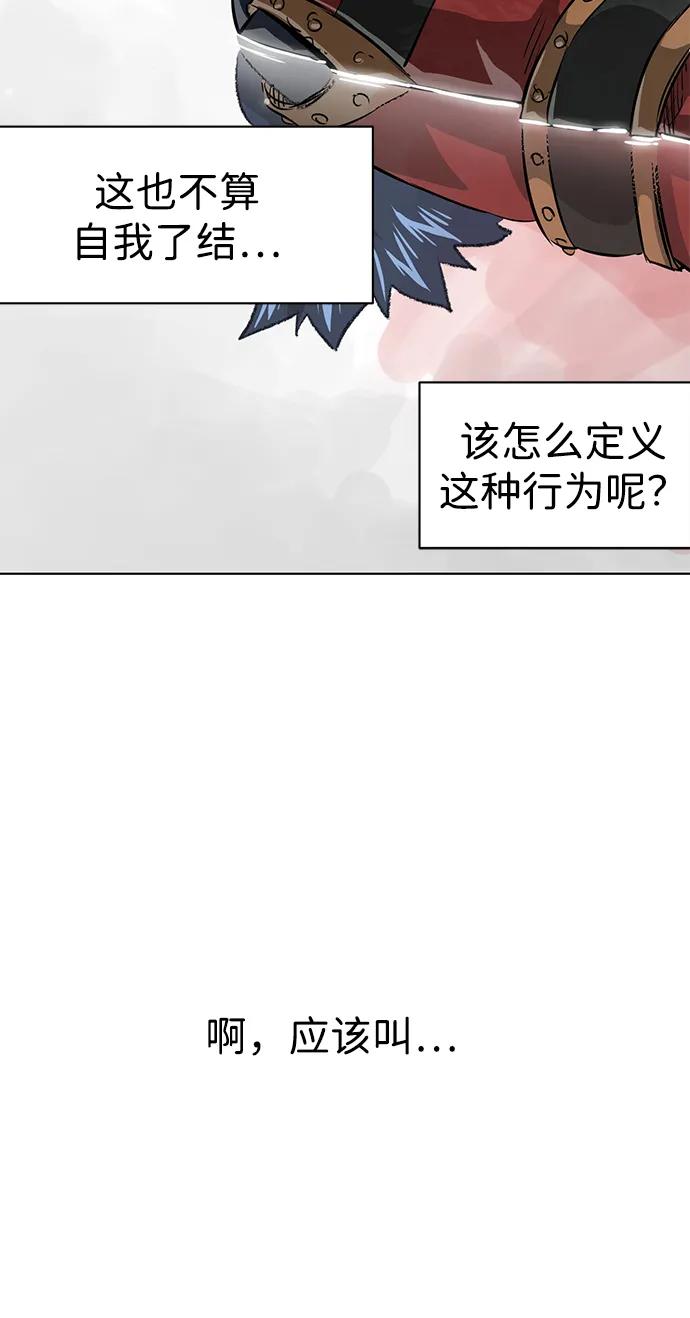 《无限升级in武林》[第124话] 两仪心功 第三章 无极超我阵 第20页